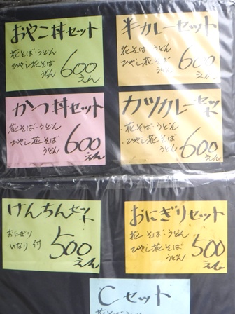 仙台　わたべや本町店　セット類お品書き