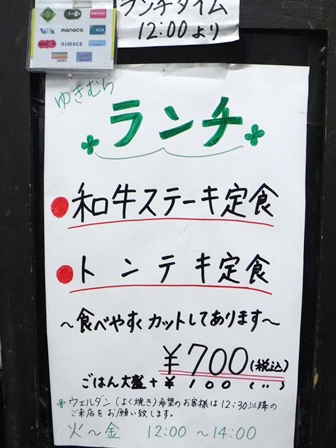 仙台　ゆきむら　ランチお品書き掲示