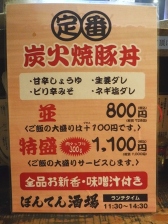 仙台　ぼんてん酒場　お品書き