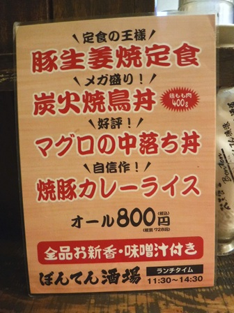 仙台　ぼんてん酒場　お品書き