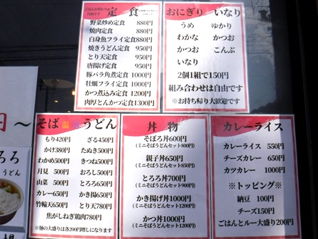 仙台　くっつい食堂　お品書き