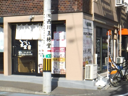 仙台　くっつい食堂