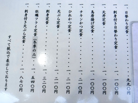 仙台　天繁　お品書き