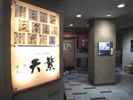 仙台　天繁　入り口