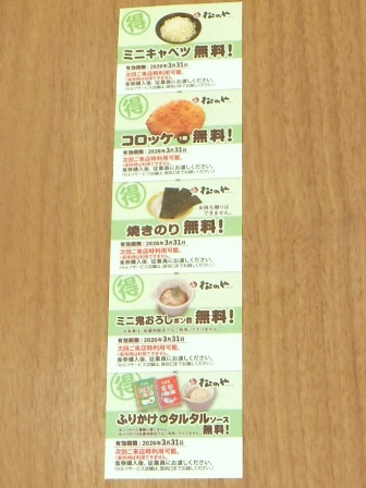 仙台　松のや仙台中央店　クーポン