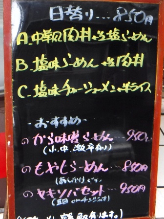 仙台　とうがらし亭　日替わり掲示