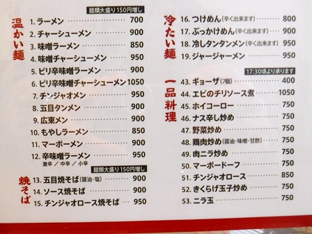 仙台　とうがらし亭　お品書き