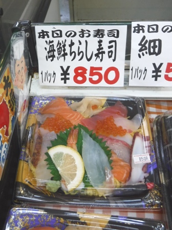 新温泉町　渡辺水産　海鮮散らし寿司