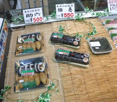 新温泉町　渡辺水産　寿司コーナー