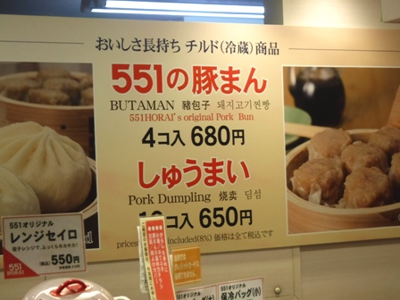 大阪　５５１蓬莱　お値段表