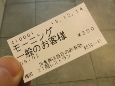 大阪　菜の花食堂　食券