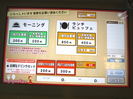 大阪　菜の花食堂　券売機画面