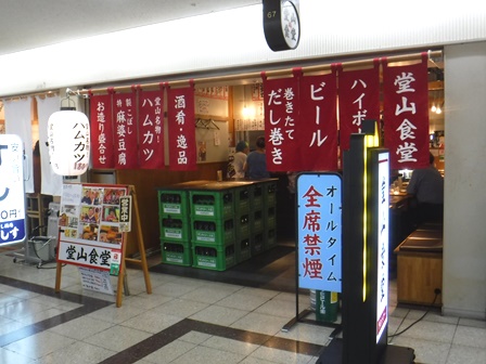 大阪　堂山食堂３号店