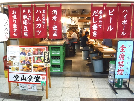 大阪　堂山食堂３号店