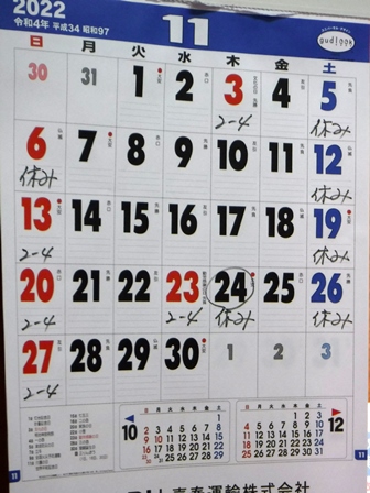 明石　水田酒店　カレンダー