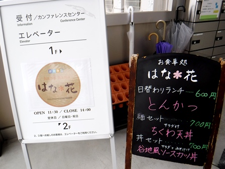 山形　はな花　入り口献立看板