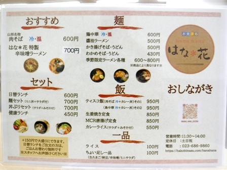 山形　はな花　お品書き