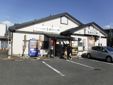 山形 きのくにや