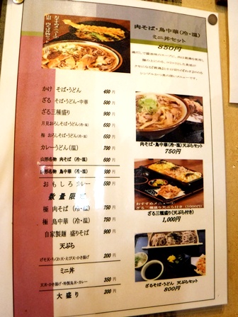 山形 きのくにや お品書き