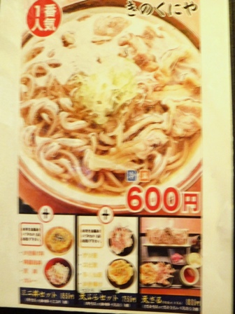 山形 きのくにや お品書き