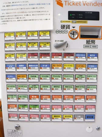山形 茂利多屋 券売機