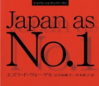 ジャパンアズナンバーワン